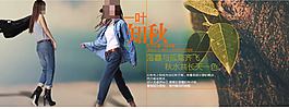 淘宝秋季女装海报