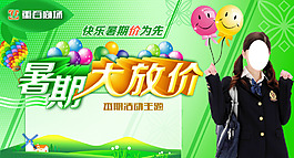 暑期大放假psd海报素材