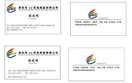 彩色印刷名片LOGO