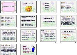 PPT教学培训
