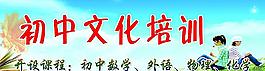 初中文化培训