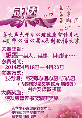 感恩微博大赛宣传海报