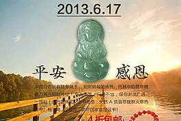 玉器类海报