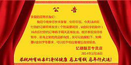 公告