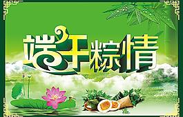 端午粽情活动海报