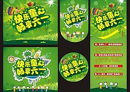 快乐童心畅享61矢量图