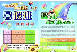暑假班 暑假辅导