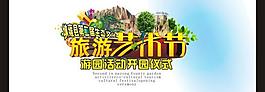 旅游艺术节矢量图