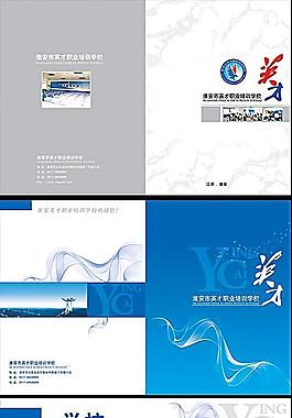 职业培训学校画册