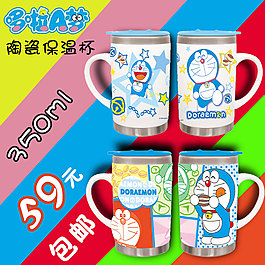 淘宝机器猫水杯主图直通车图