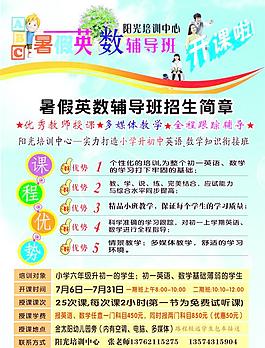 暑假宣传单正