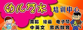 幼儿艺术培训中心招牌