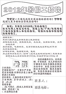 暑假工招聘