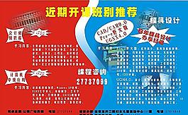 培训招生广告