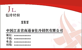 佳玲名片