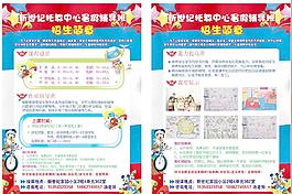 暑假辅导班宣传单页