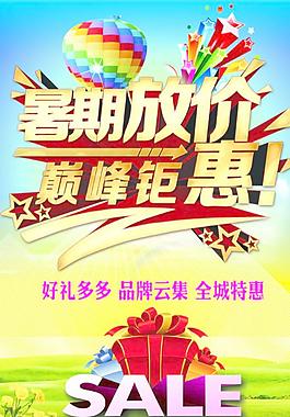 暑期放价 巅峰钜惠