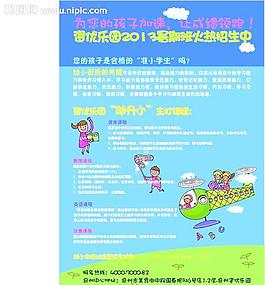 暑假课程DM单宣传