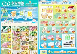 暑假DM海报