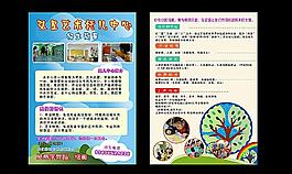 幼儿 传单 DM