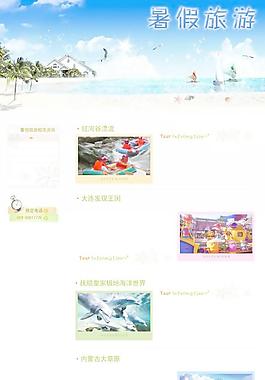 旅游网站 暑假旅游