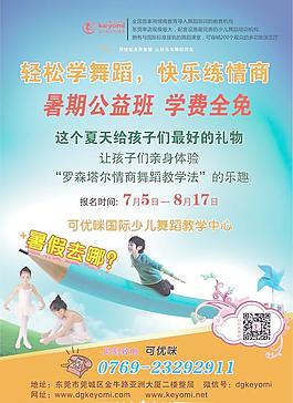 暑期班海报