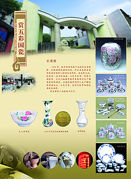 红官窑产品