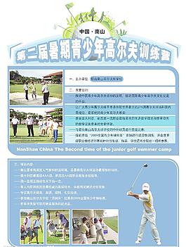 暑假高尔夫夏令营单页