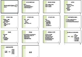 PPT教学培训