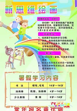 绘画暑假班