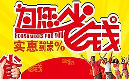 为您省钱矢量图