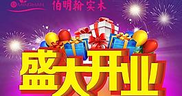 实木家具盛大开业矢量图