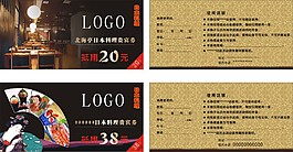 日本料理贵宾券