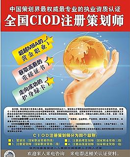 注册策划师