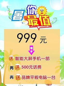暑假促销海报