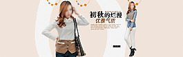 淘宝全屏首页海报1920秋季