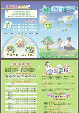 名师校园单页