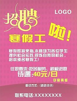 招聘暑假工寒假工