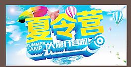 夏令营