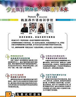 教育培训广告