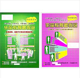 教育夹报