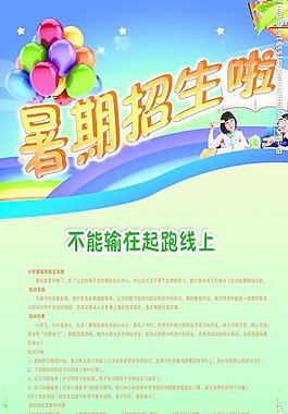 暑期招生