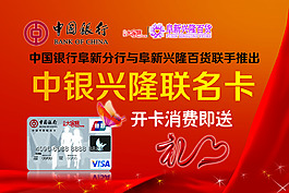 中国银行联名卡
