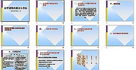 PPT教学培训
