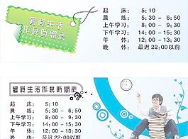 暑假生活作息时间表2