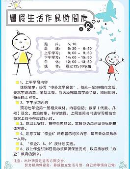 暑假生活作息时间表1
