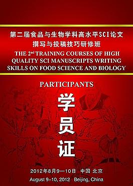学员证