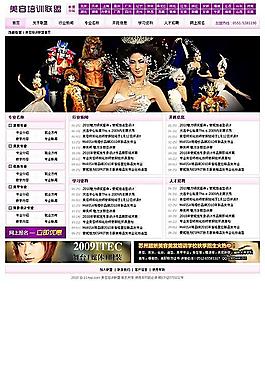 美容培训网首页