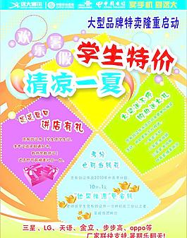 欢乐暑假 学生特价 清凉一夏