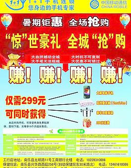 手机连锁店彩页